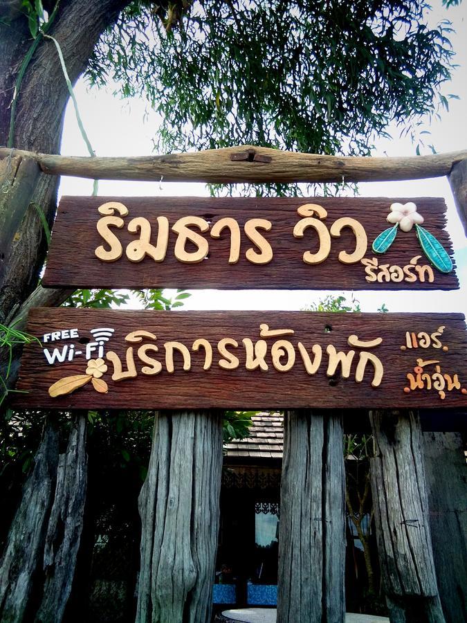 Rim Than View Resort Ubon Ratchathani Εξωτερικό φωτογραφία